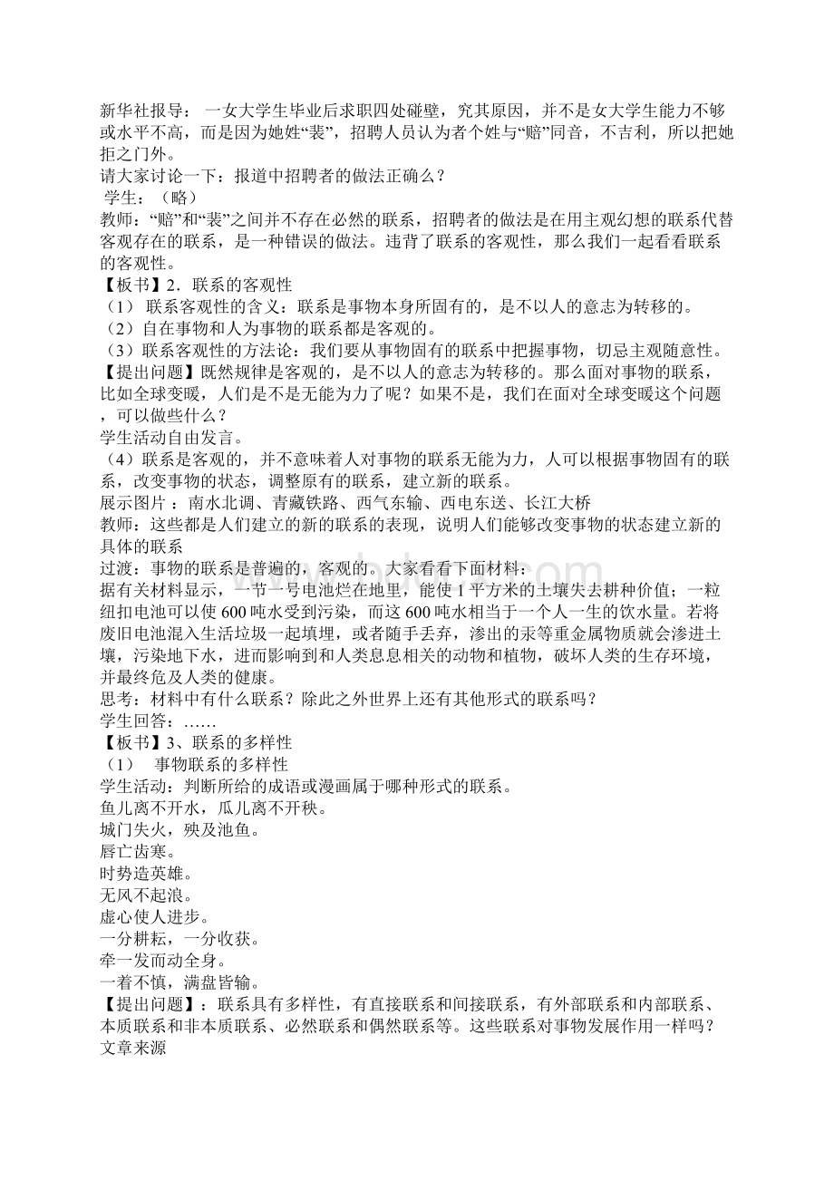 导入新课Word格式文档下载.docx_第2页