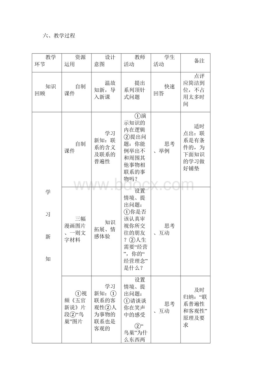 导入新课Word格式文档下载.docx_第3页