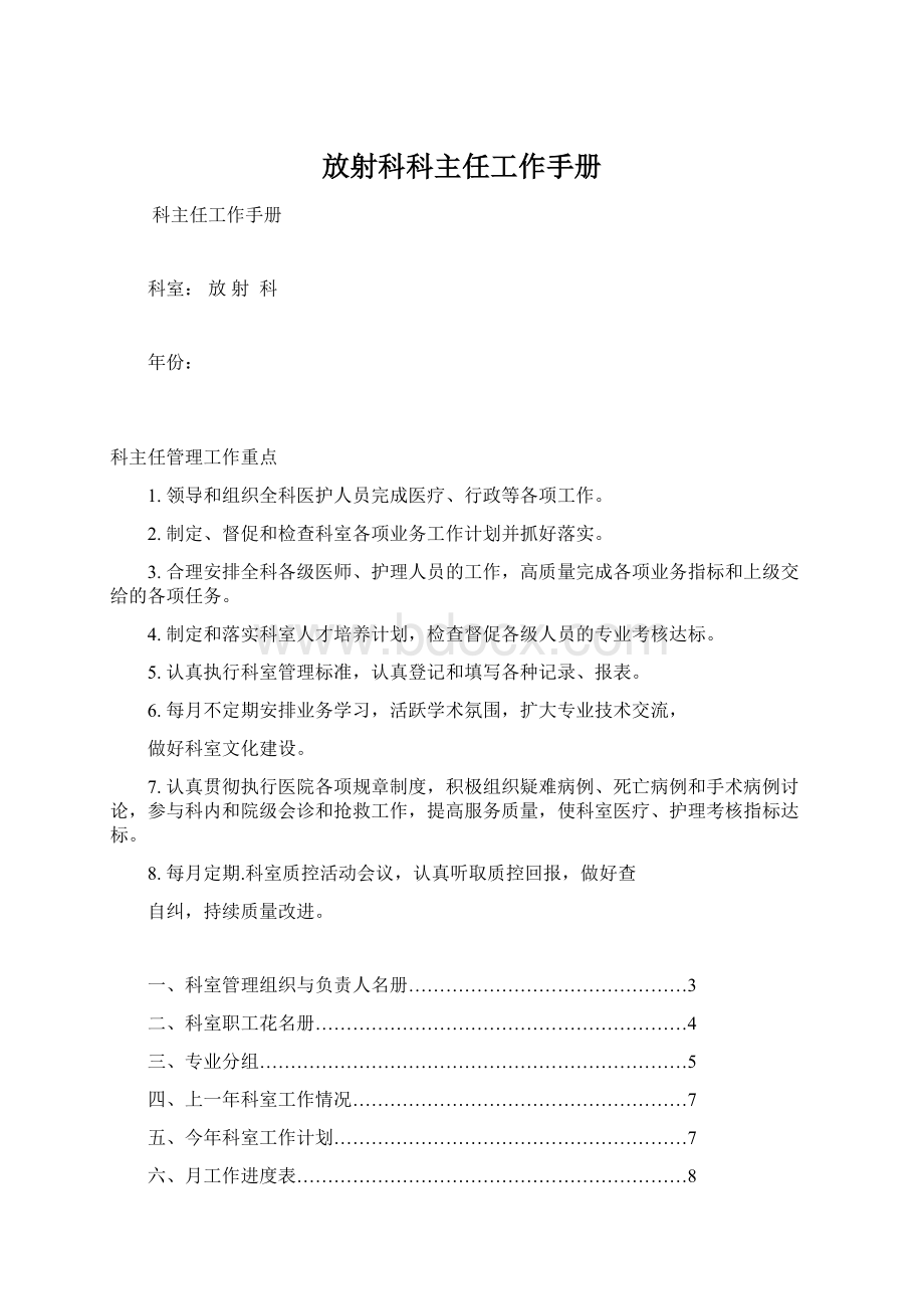 放射科科主任工作手册.docx_第1页