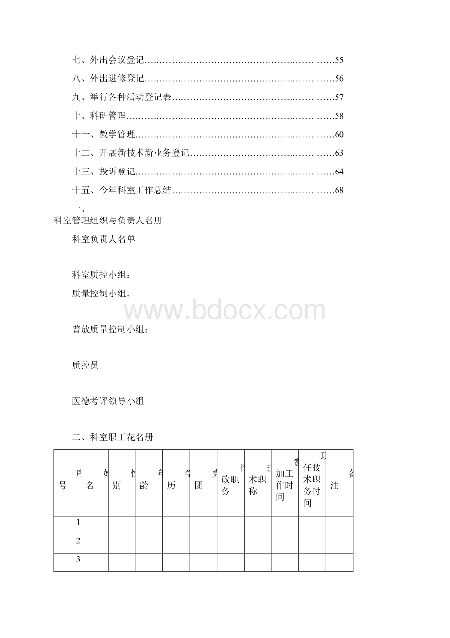 放射科科主任工作手册.docx_第2页