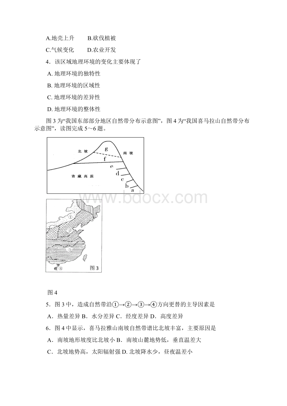 04 学年高一下学期期中考试地理试题.docx_第2页