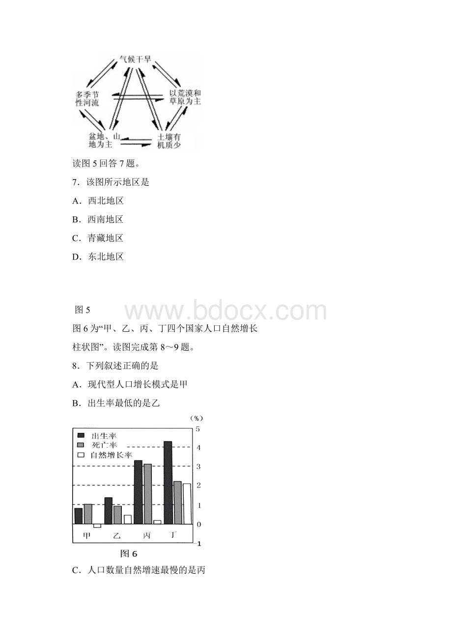 04 学年高一下学期期中考试地理试题.docx_第3页