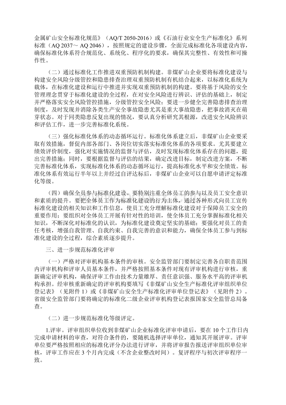 国家安全监管总局关于进一步规范Word格式.docx_第2页