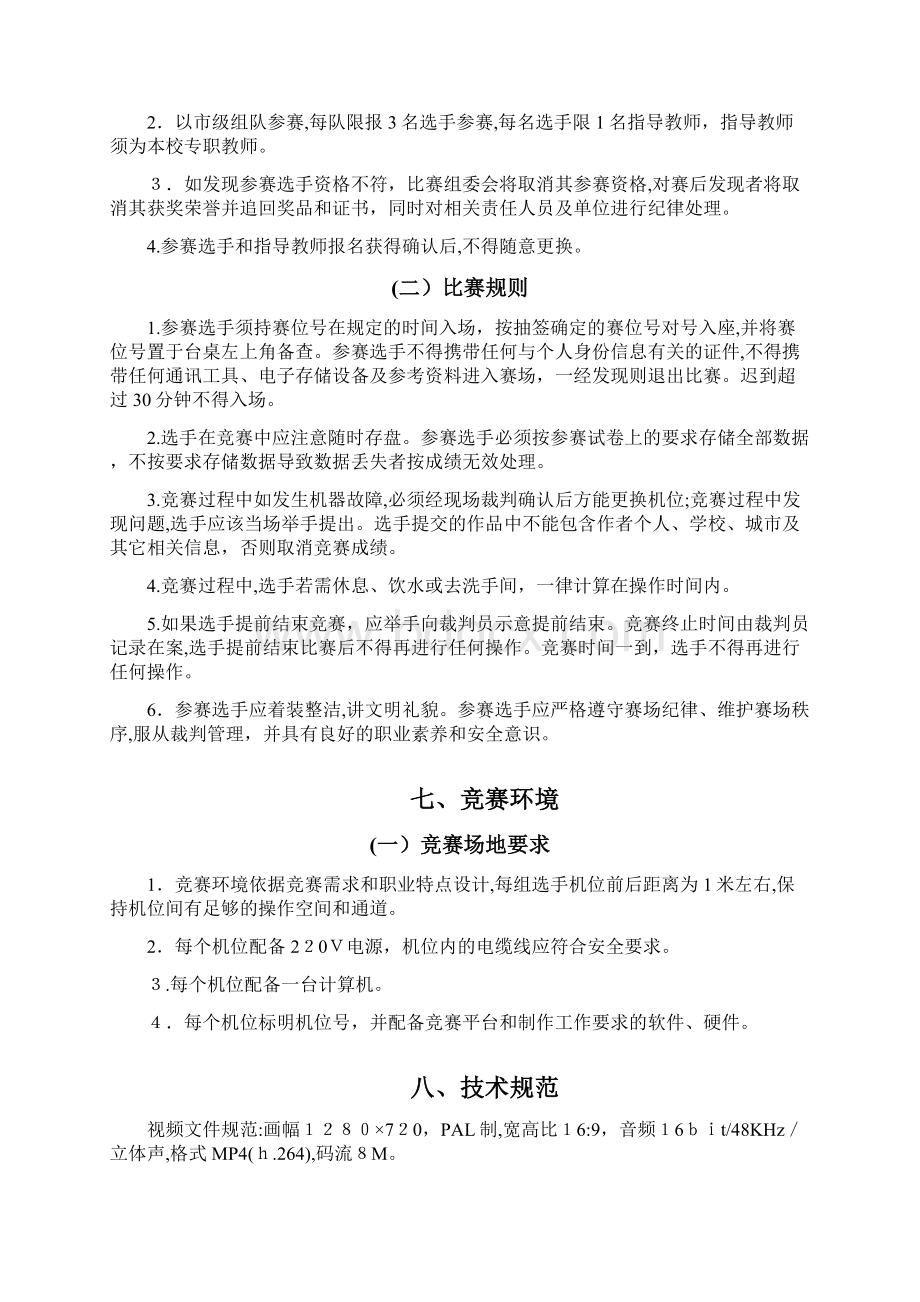 ZZ031安徽省职业院校技能大赛中职组数字影音后期制作技术赛项规程.docx_第3页