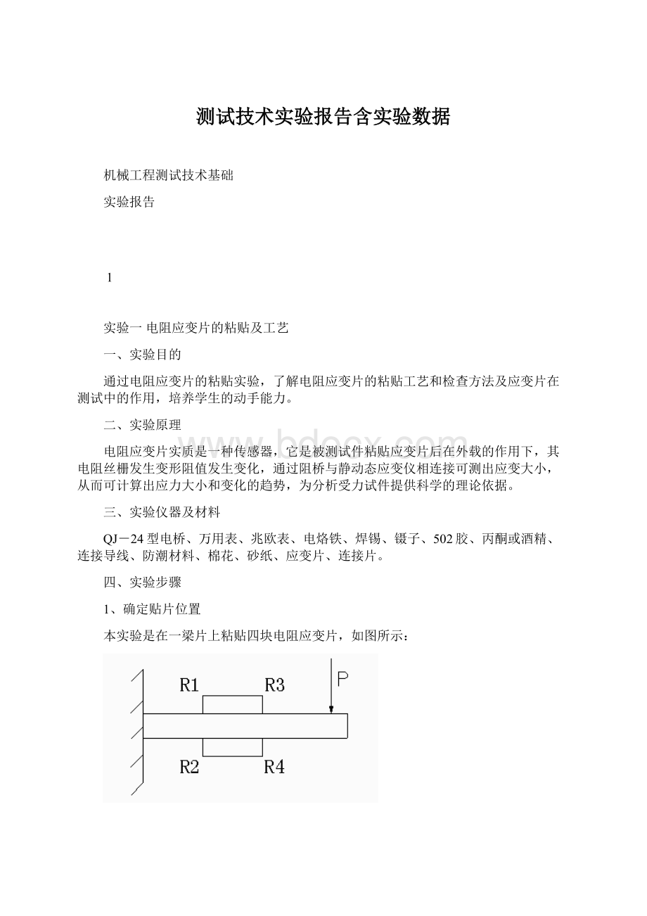 测试技术实验报告含实验数据Word格式.docx