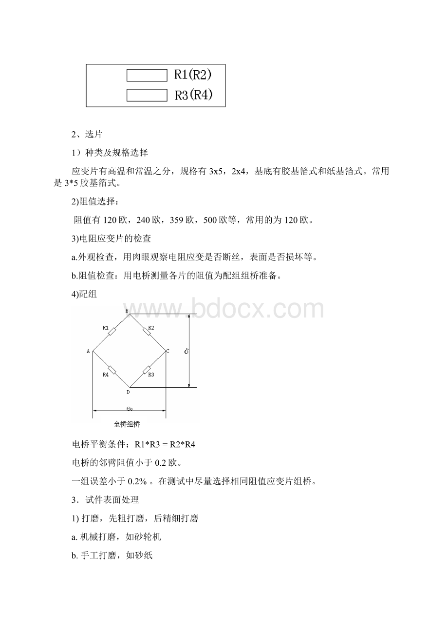 测试技术实验报告含实验数据Word格式.docx_第2页