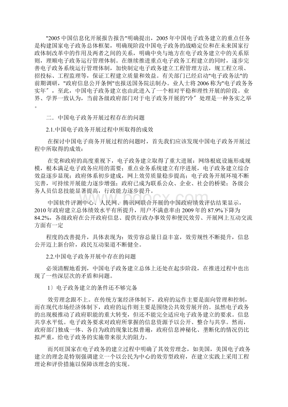 当代中国电子政务发展存在的问题及对策.docx_第2页