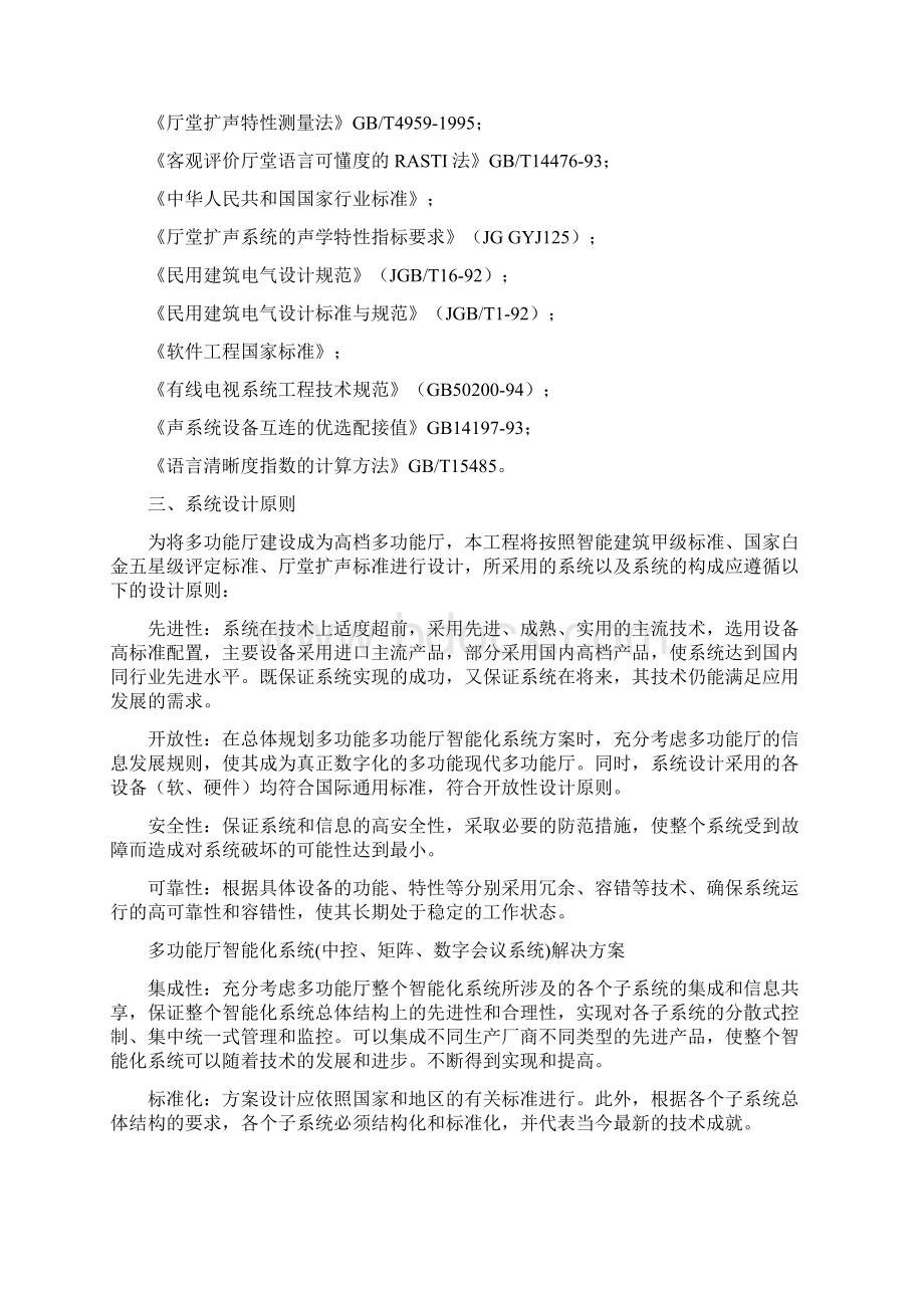 会议系统解决方案Word文档格式.docx_第2页