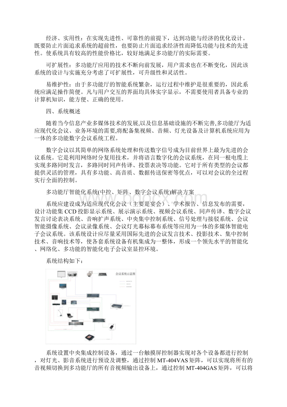 会议系统解决方案Word文档格式.docx_第3页