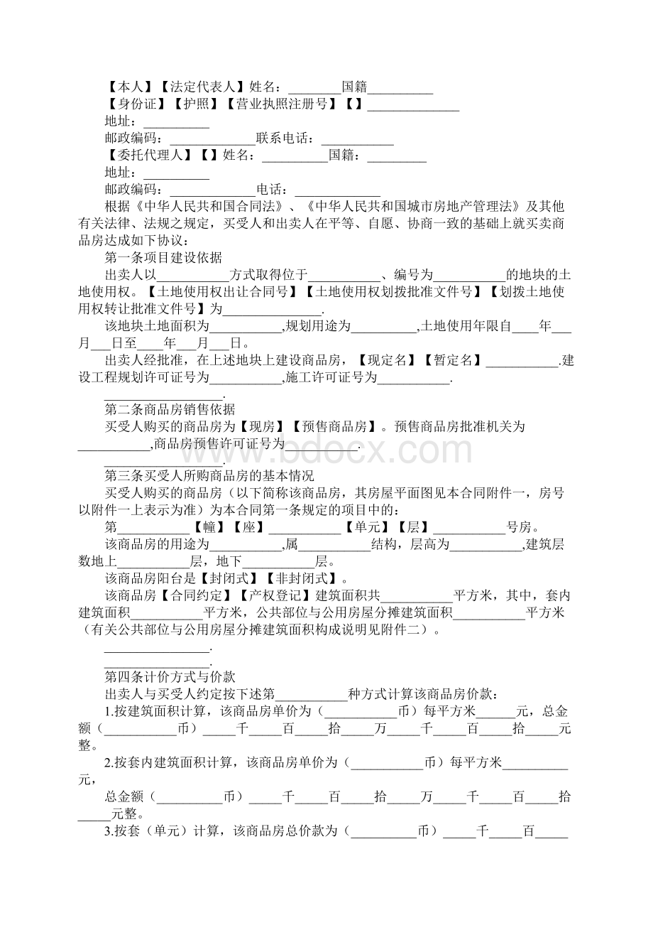 商品房现房购买合同详细版Word文档下载推荐.docx_第2页