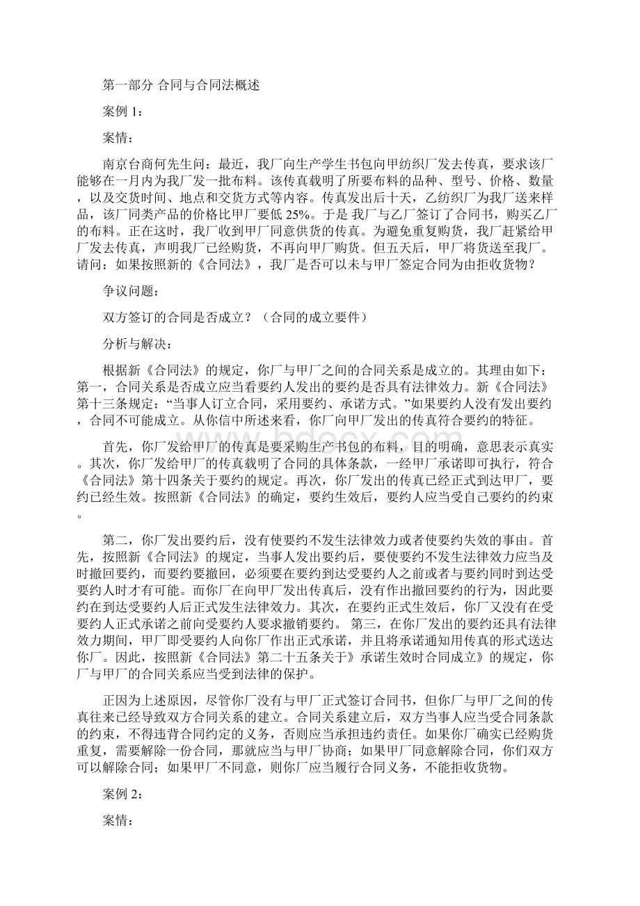 合同法教学案例.docx_第2页