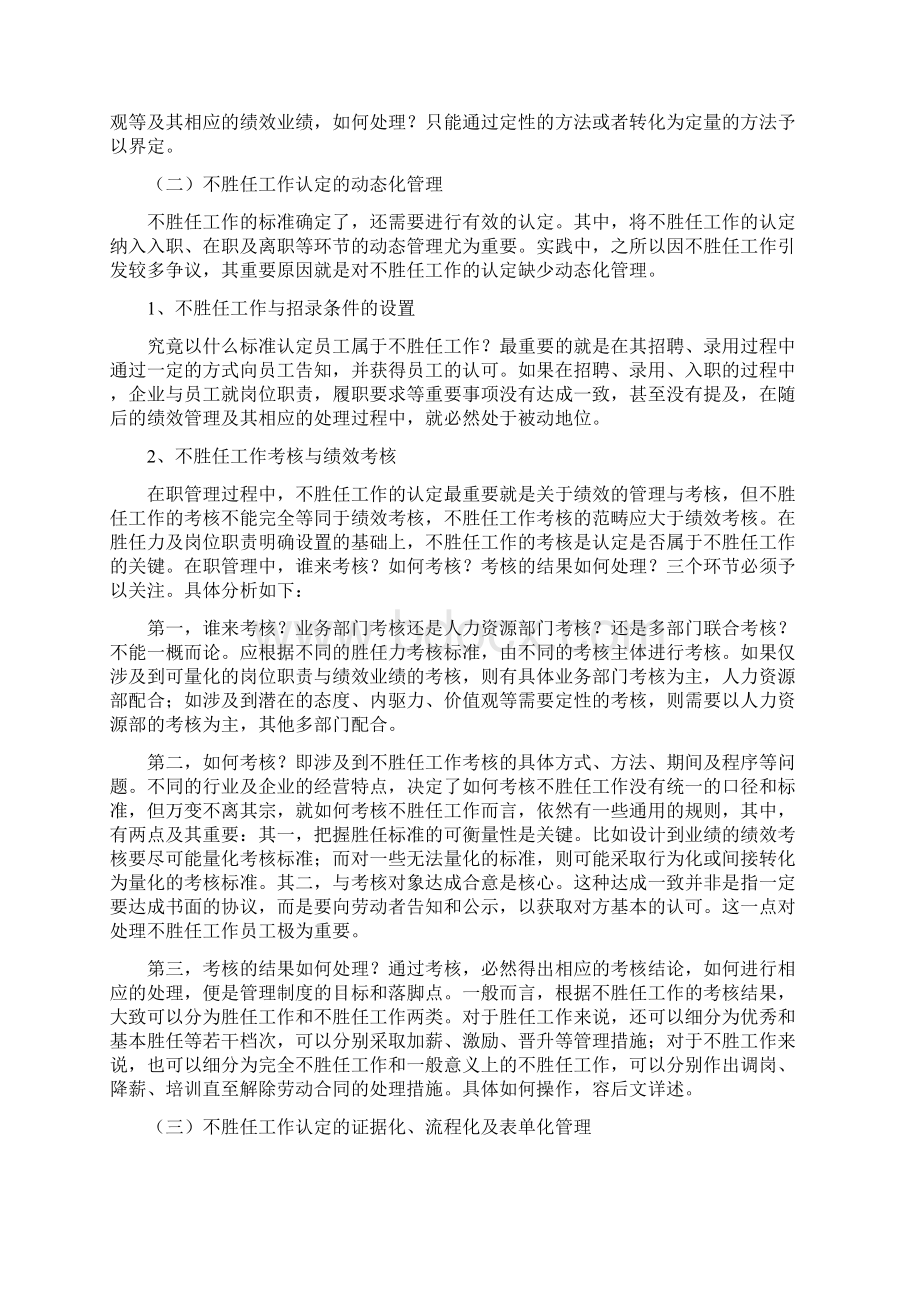 不能胜任工作的认定考核及解除方法之欧阳物创编.docx_第3页