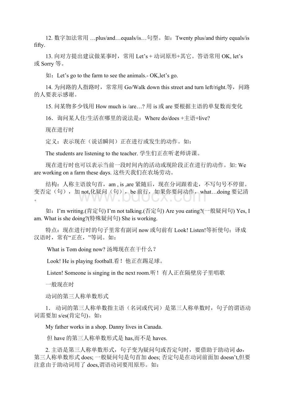 冀教版七年级英语上册Unit56知识点概括Word文档下载推荐.docx_第2页