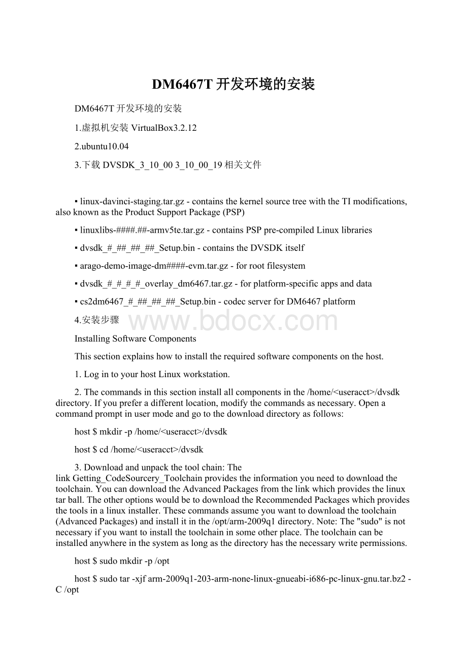 DM6467T开发环境的安装Word文件下载.docx