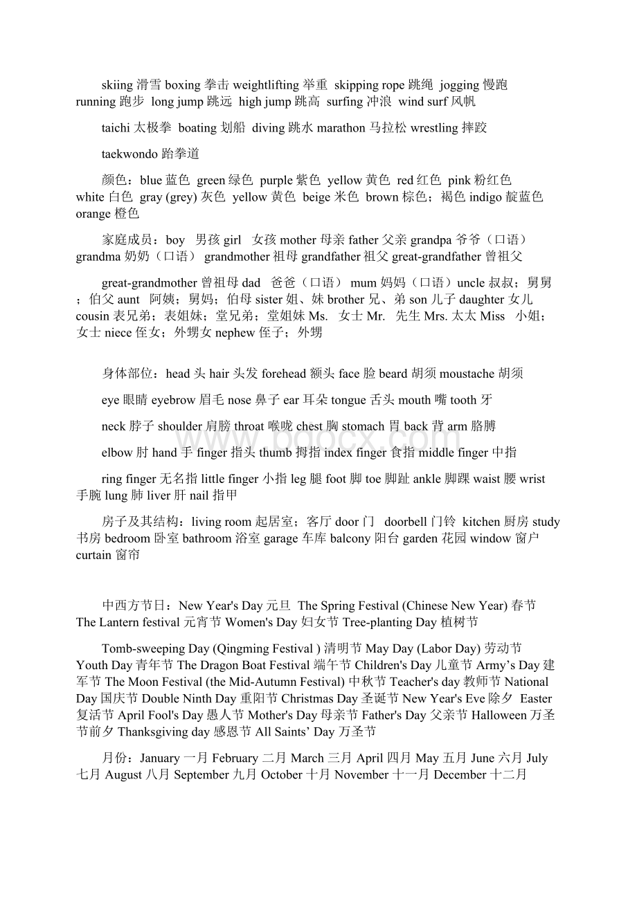 少儿英语分类词汇.docx_第3页