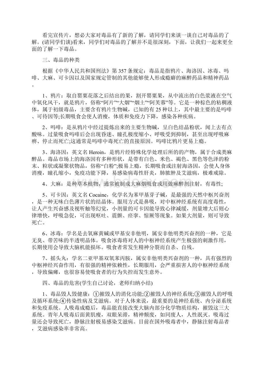 珍爱生命远离毒品禁毒主题班会.docx_第2页