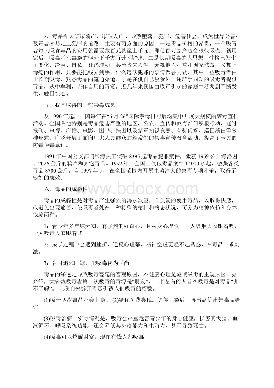 珍爱生命远离毒品禁毒主题班会.docx_第3页