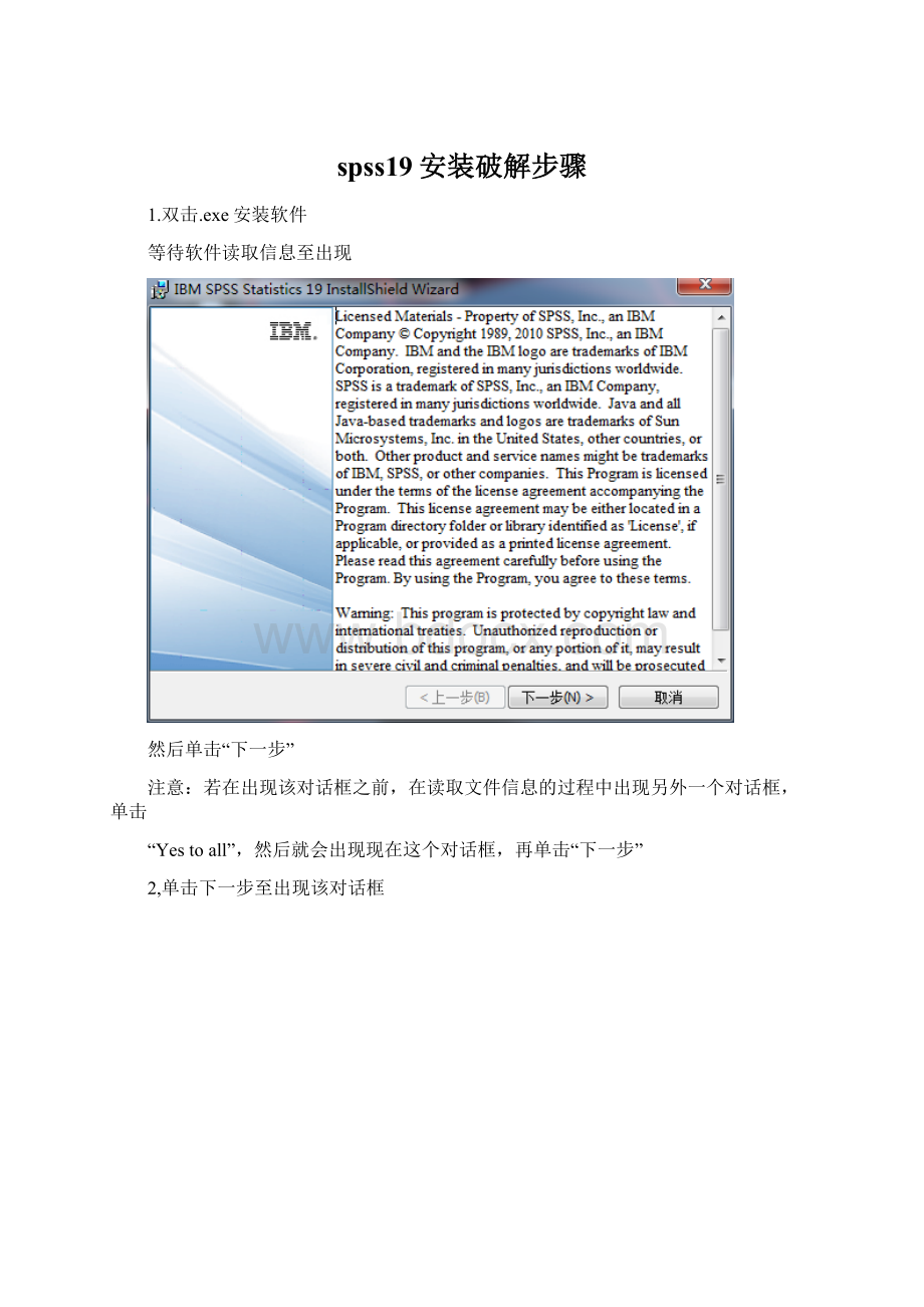 spss19安装破解步骤Word文件下载.docx_第1页