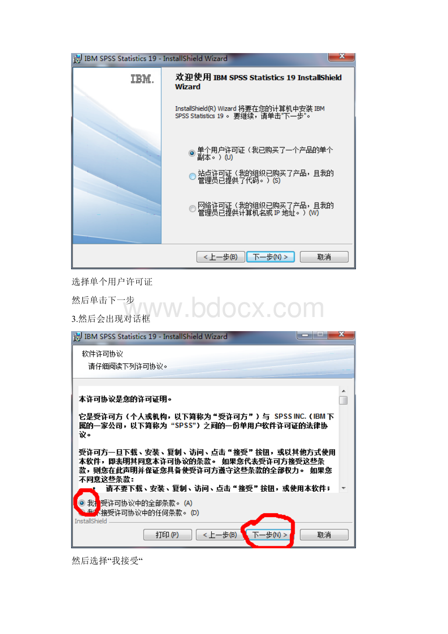 spss19安装破解步骤.docx_第2页