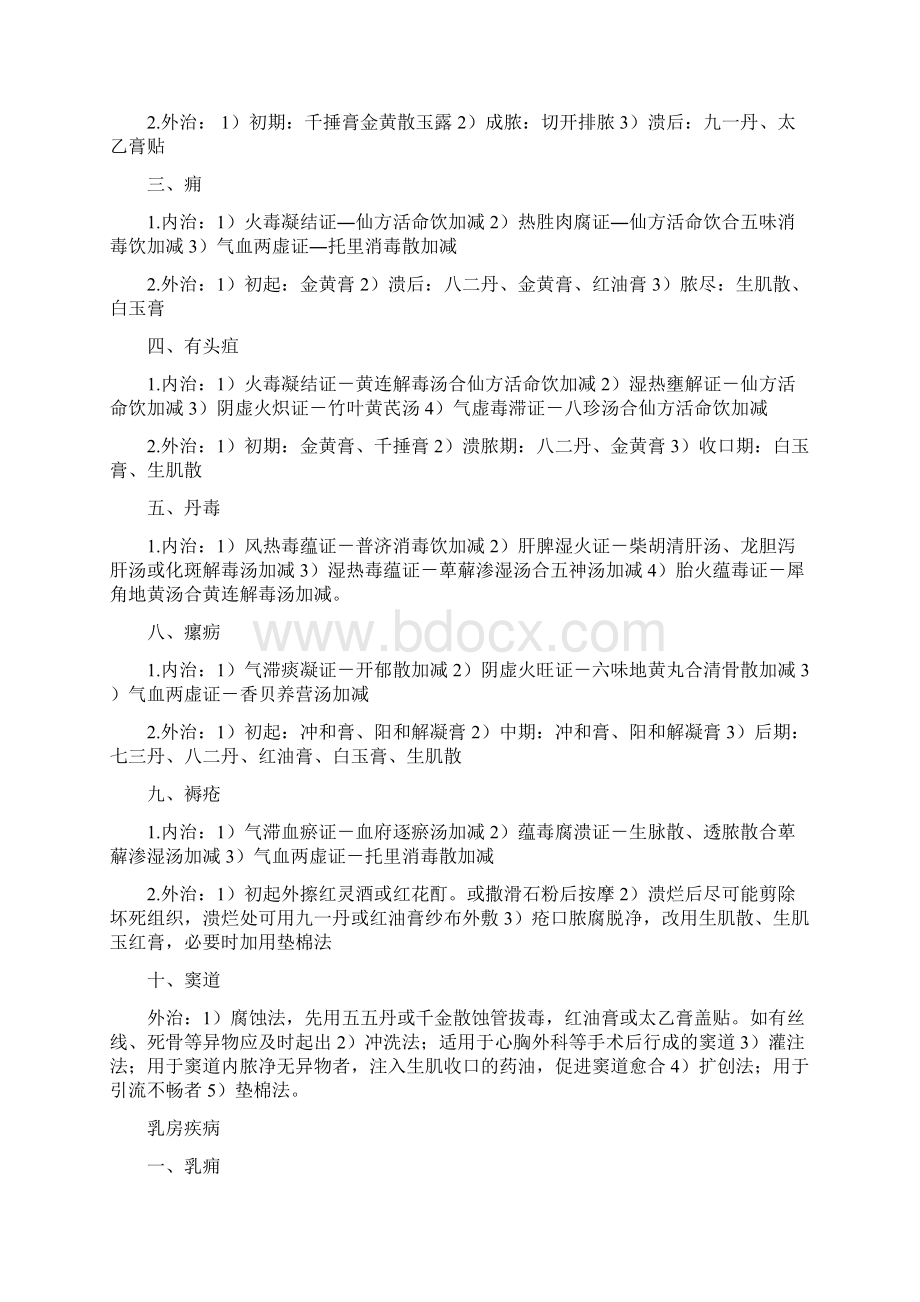 中医类职考外科妇科儿科 手机版.docx_第2页