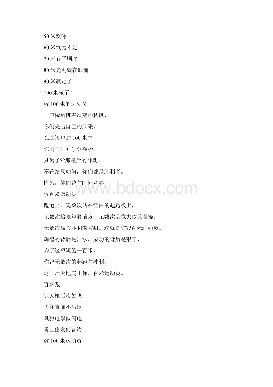 参考借鉴运动会鼓励词docWord下载.docx_第2页