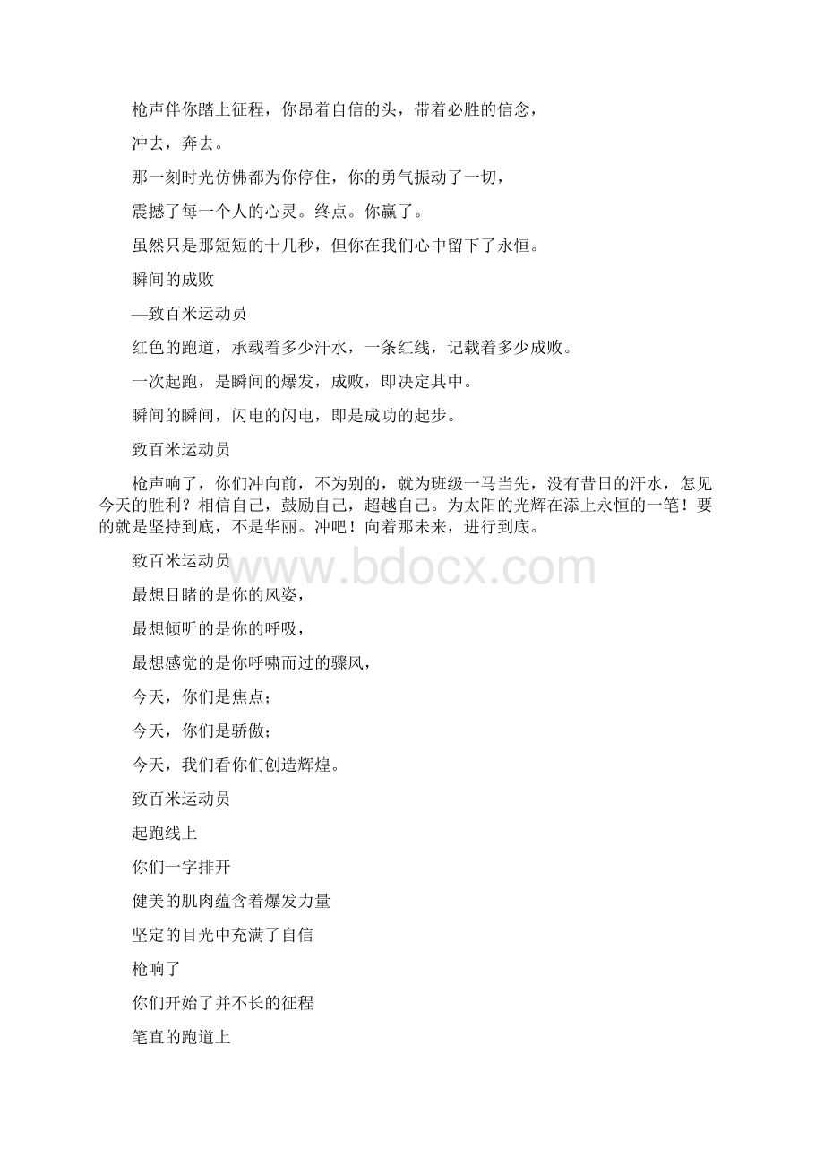 参考借鉴运动会鼓励词docWord下载.docx_第3页