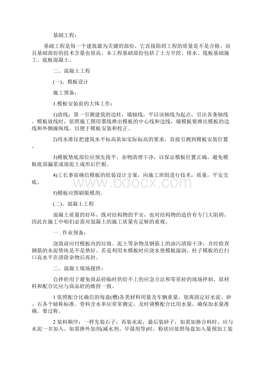 施工员毕业实习报告范文.docx_第2页