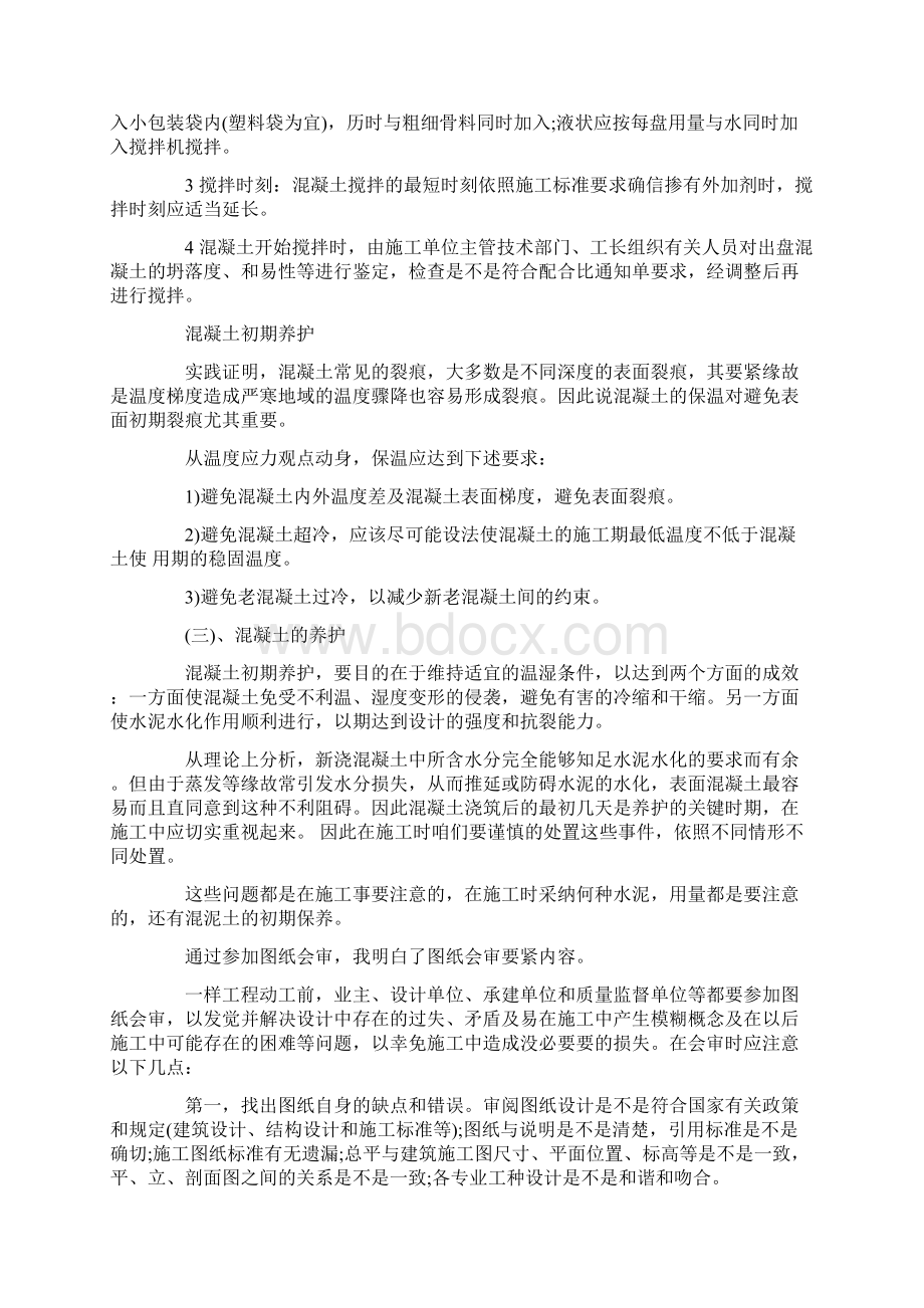 施工员毕业实习报告范文.docx_第3页