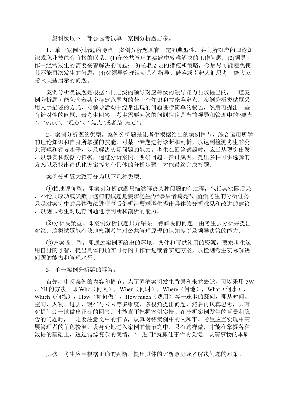 案例分析题的特点及答题思路与技巧.docx_第2页