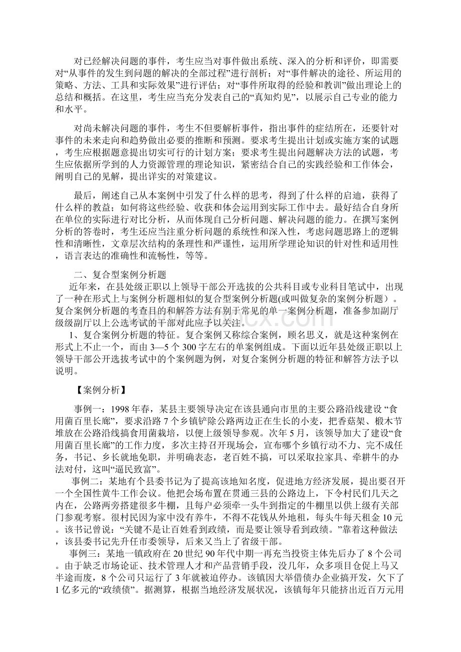 案例分析题的特点及答题思路与技巧.docx_第3页