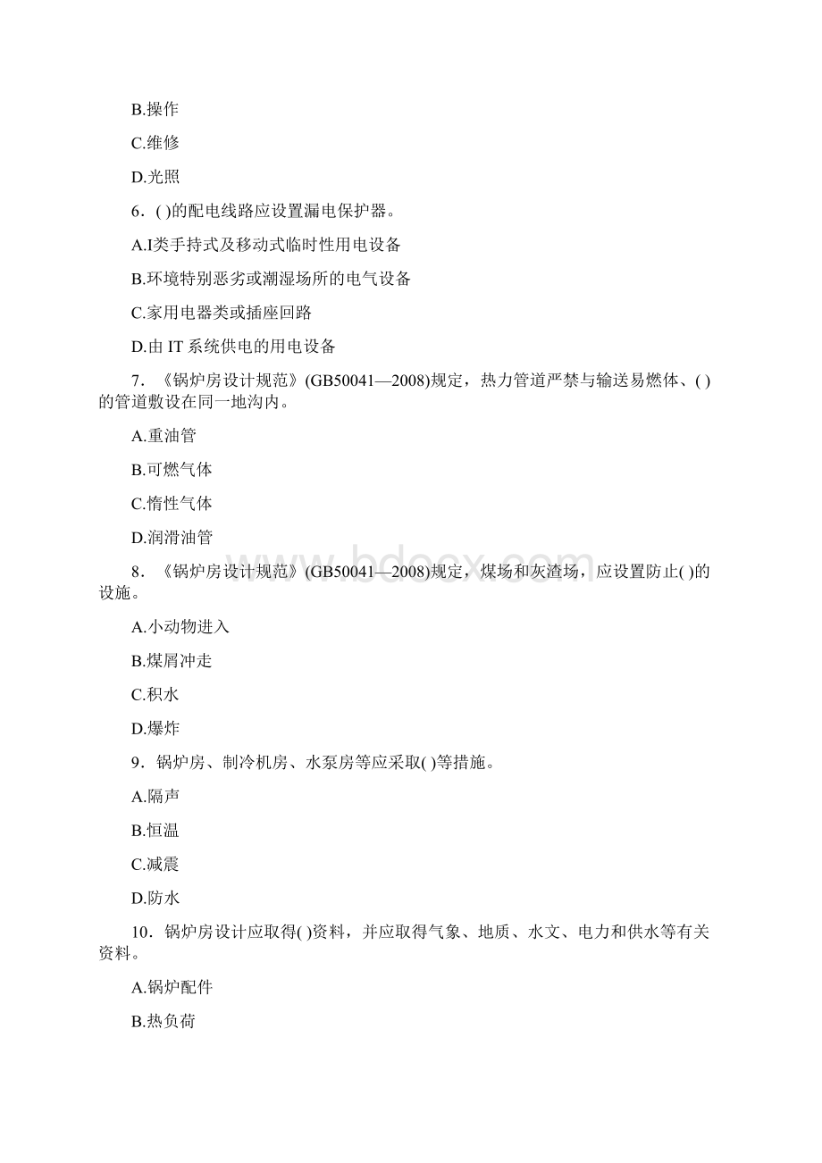 最新版精选安全生产专职安全员模拟题库500题含答案.docx_第2页