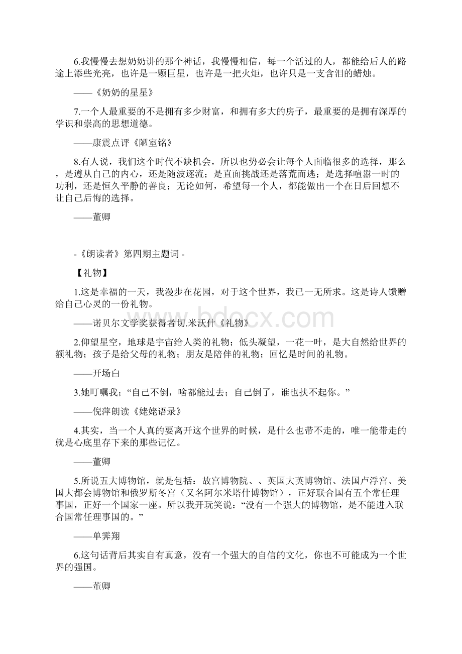 《朗读者》金句100句优秀作文素材Word格式文档下载.docx_第3页