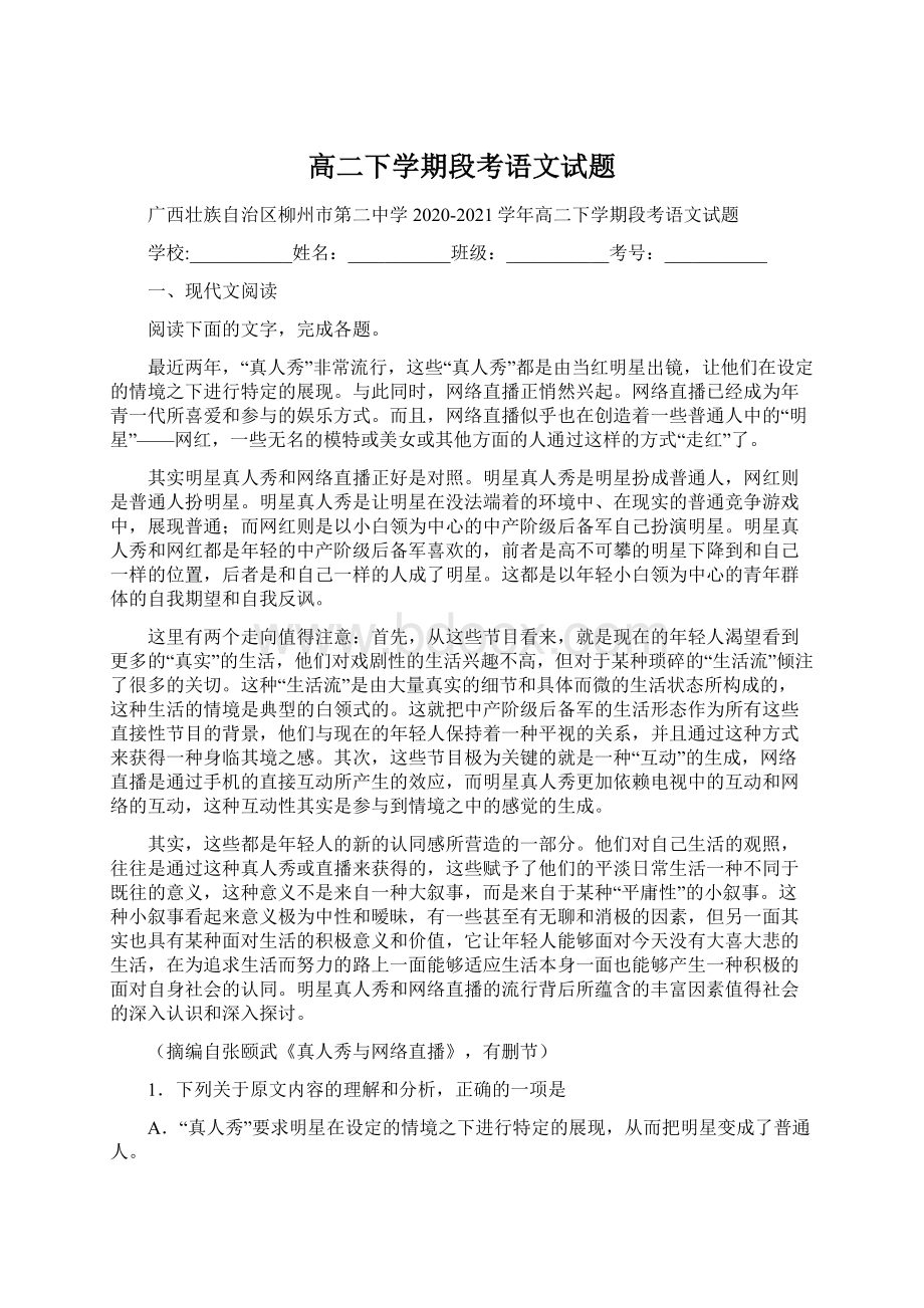 高二下学期段考语文试题Word文档下载推荐.docx_第1页