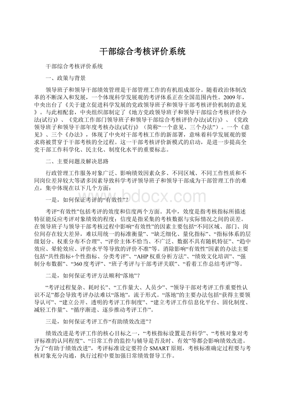 干部综合考核评价系统.docx