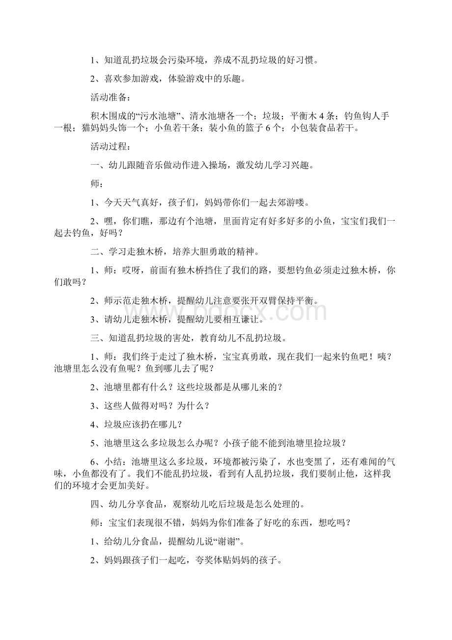 小猫钓鱼中班社会教案.docx_第3页