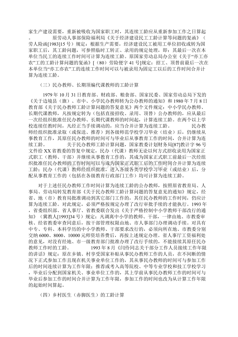 常见工龄计算的方法及依据.docx_第2页