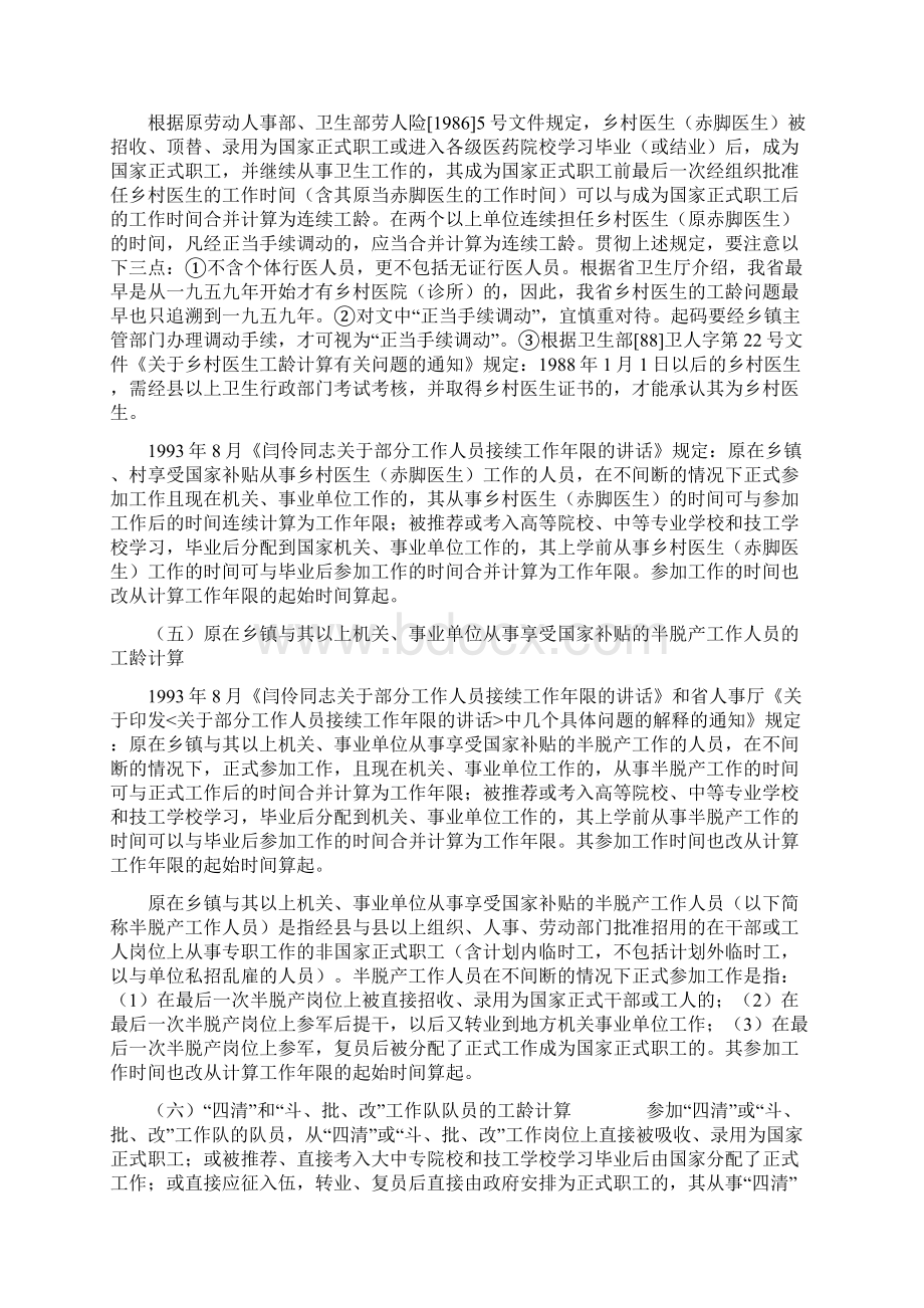 常见工龄计算的方法及依据.docx_第3页