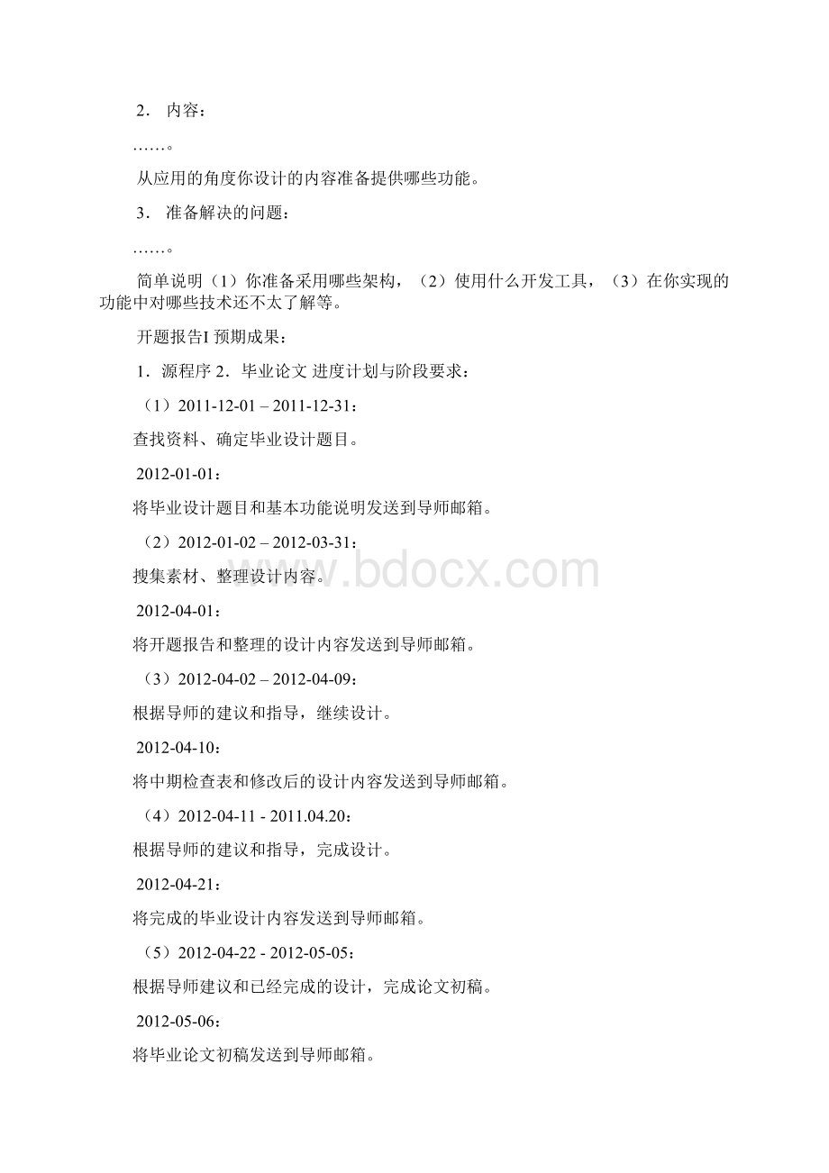 计算机系本科毕业论文模板Word文档格式.docx_第2页