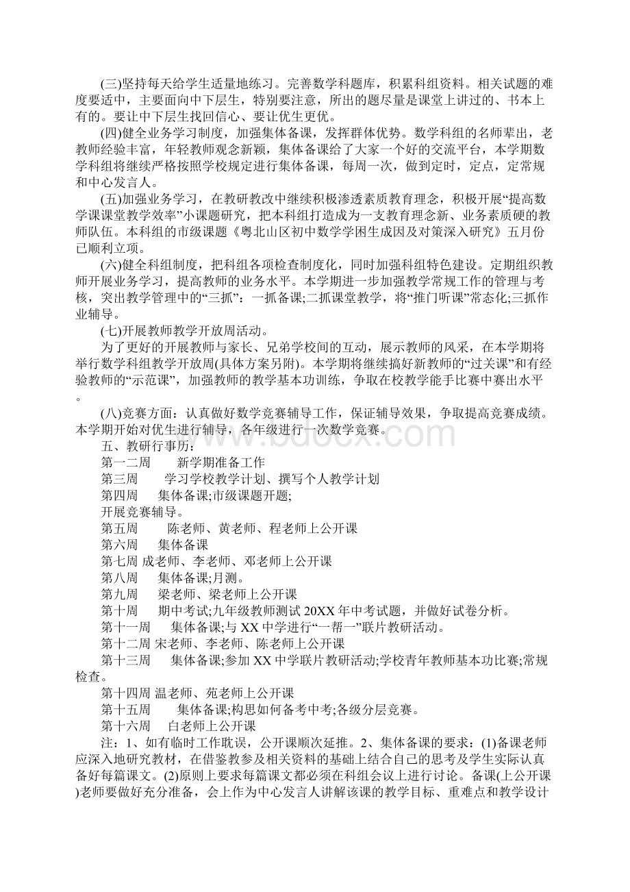 初中数学教研组工作计划正式版.docx_第2页