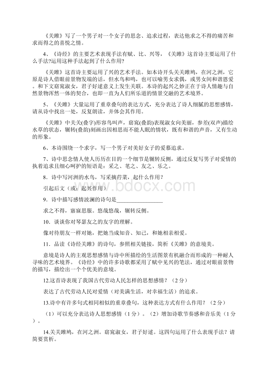 学年部编人教版八年级语文下册古诗词复习资料含答案Word格式文档下载.docx_第2页