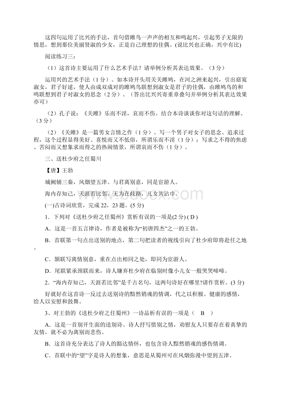 学年部编人教版八年级语文下册古诗词复习资料含答案.docx_第3页