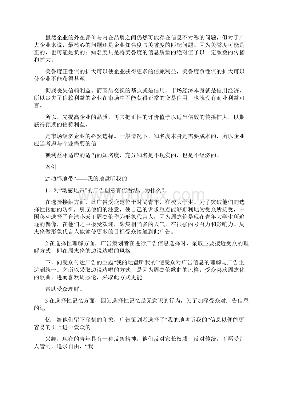 广告学概论案例分析.docx_第2页