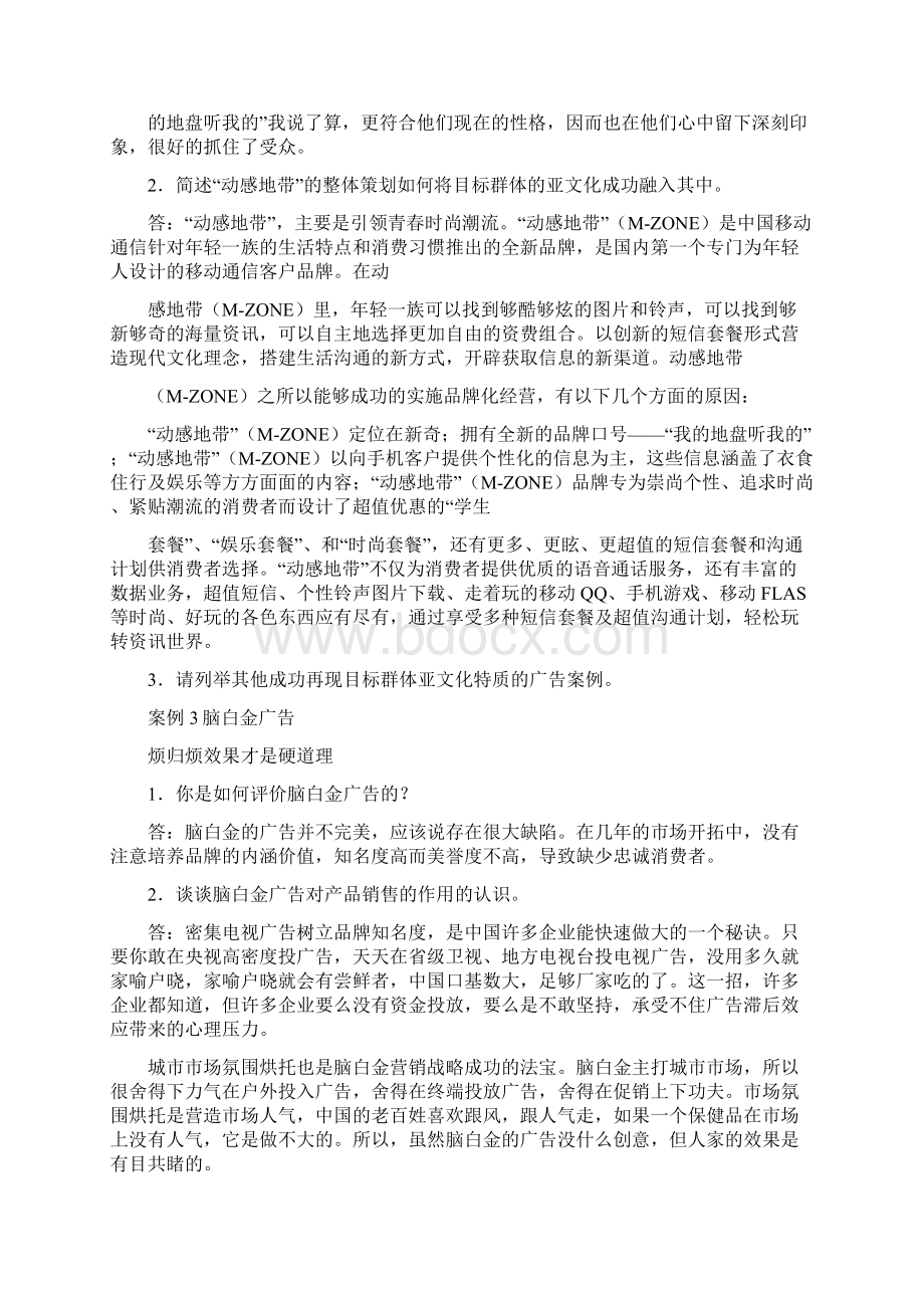 广告学概论案例分析.docx_第3页