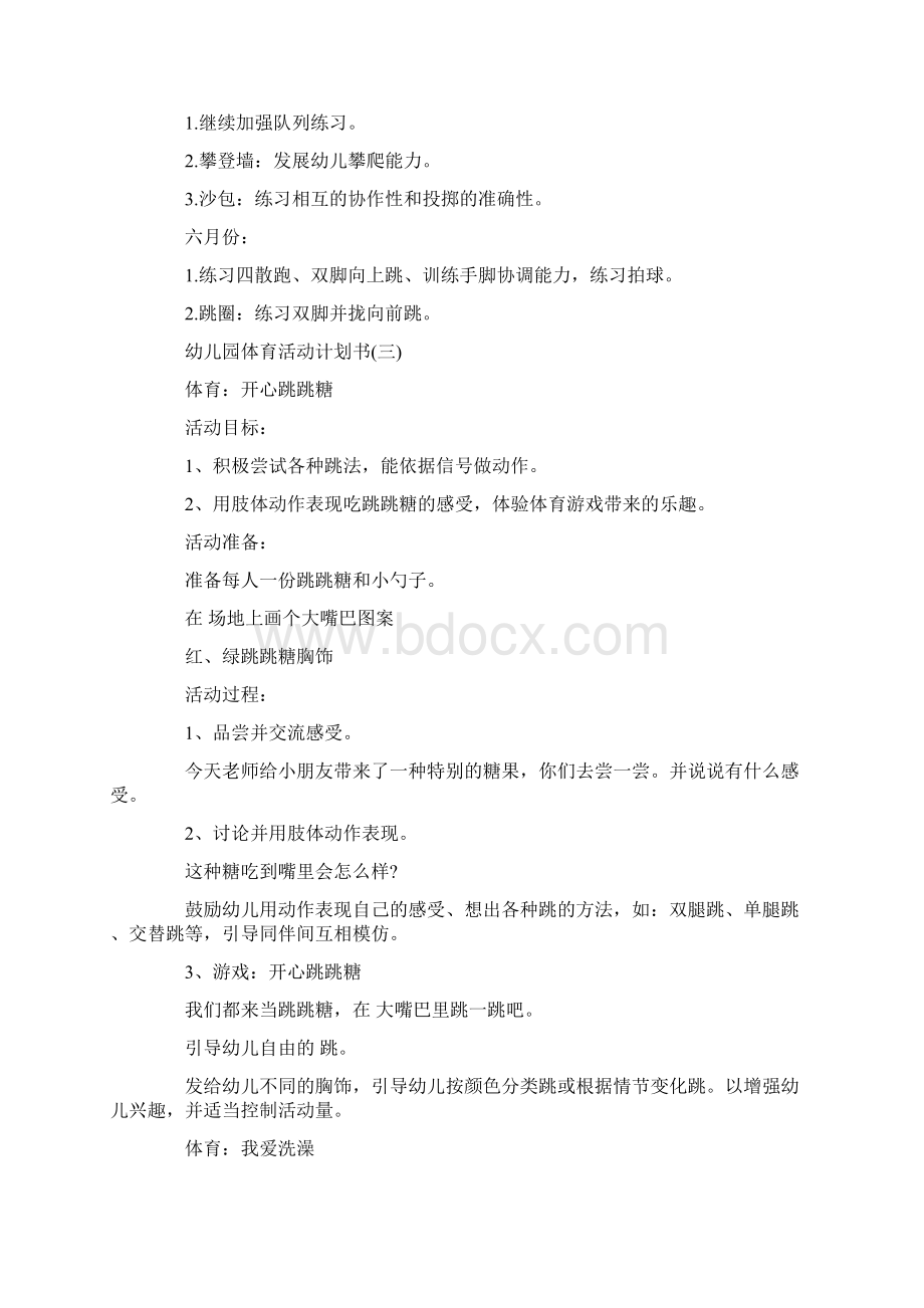 幼儿园体育活动计划书范文5篇.docx_第3页