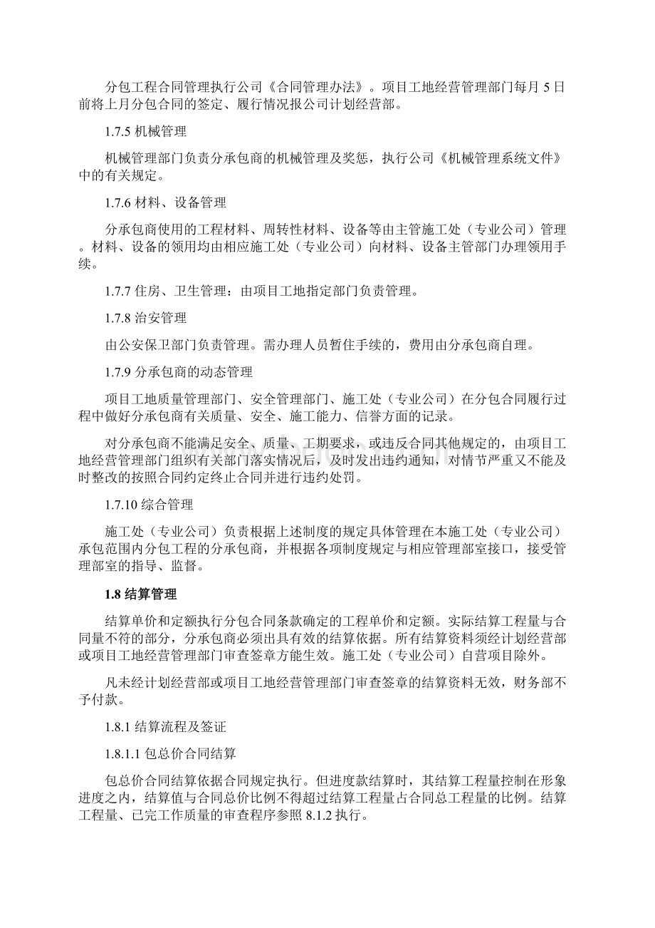 污水处理厂EPC总承包项目分包管理程序.docx_第3页