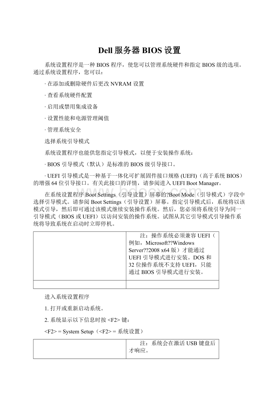 Dell服务器BIOS设置文档格式.docx