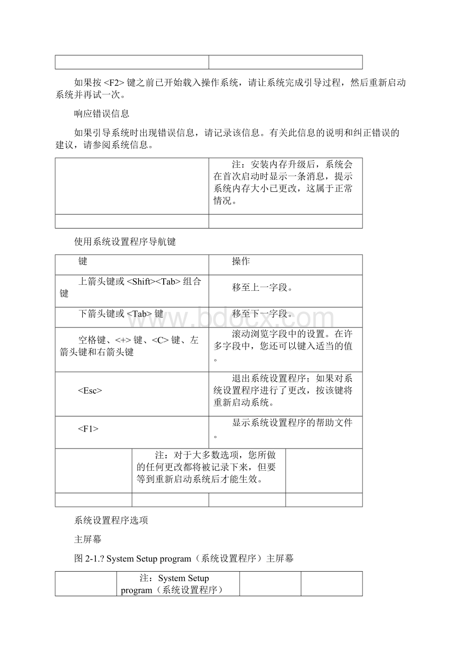 Dell服务器BIOS设置文档格式.docx_第2页