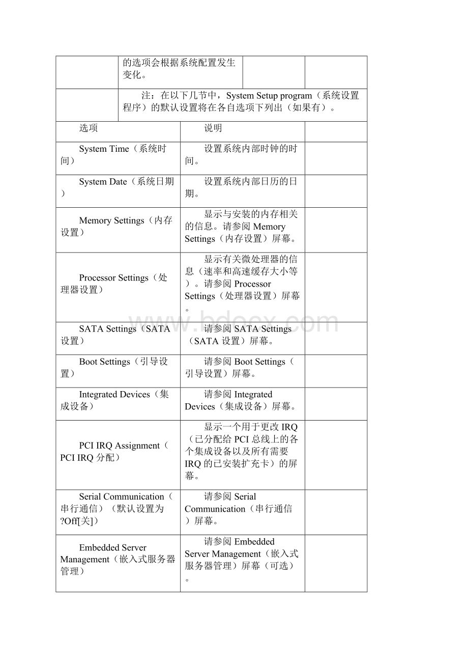 Dell服务器BIOS设置文档格式.docx_第3页