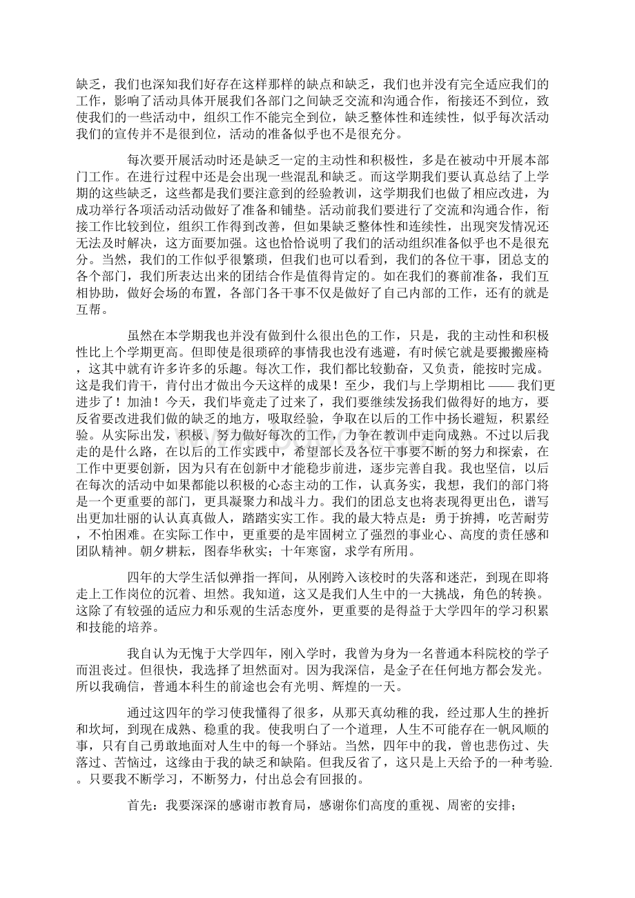 大学生个人学习工作总结7篇精选.docx_第2页