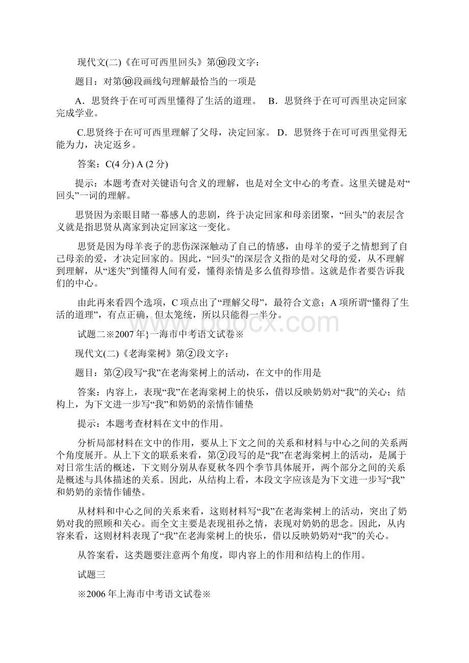 记叙文中考命题方向二分析中心与材料Word格式.docx_第2页